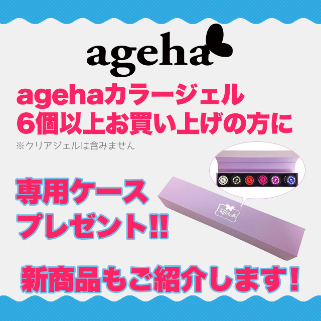 ageha gel