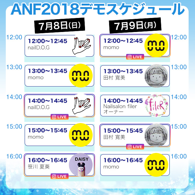 デモスケジュール