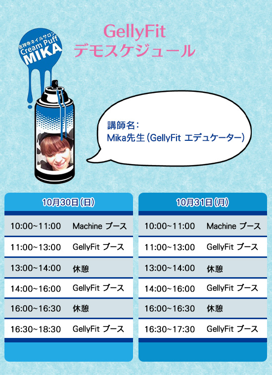 NAIL DE DANCE デモスケジュール
