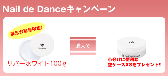 展示会数量限定!リバーホワイト100g購入の方に小分けに便利な空ケースXSをプレゼント!!