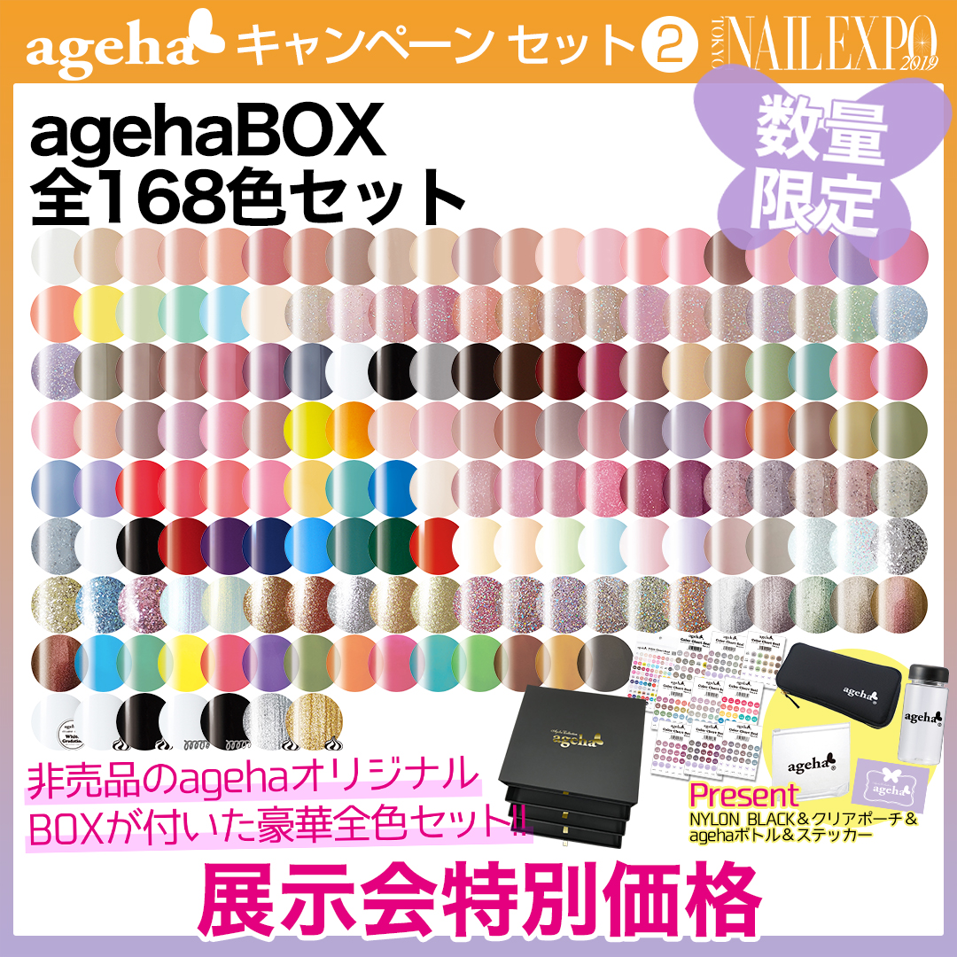 agehaBOX全168色セット