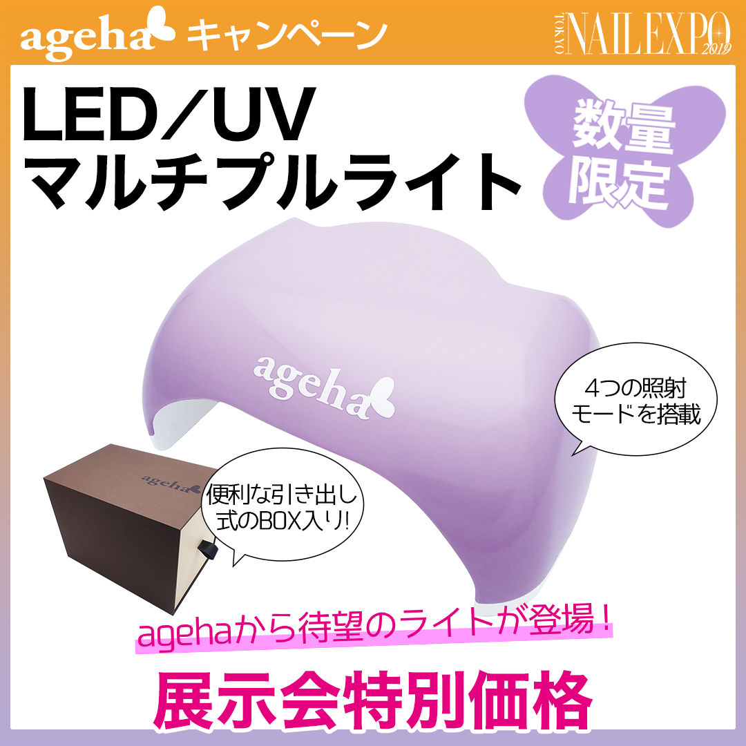 agehaLED/UV マルチプルライト