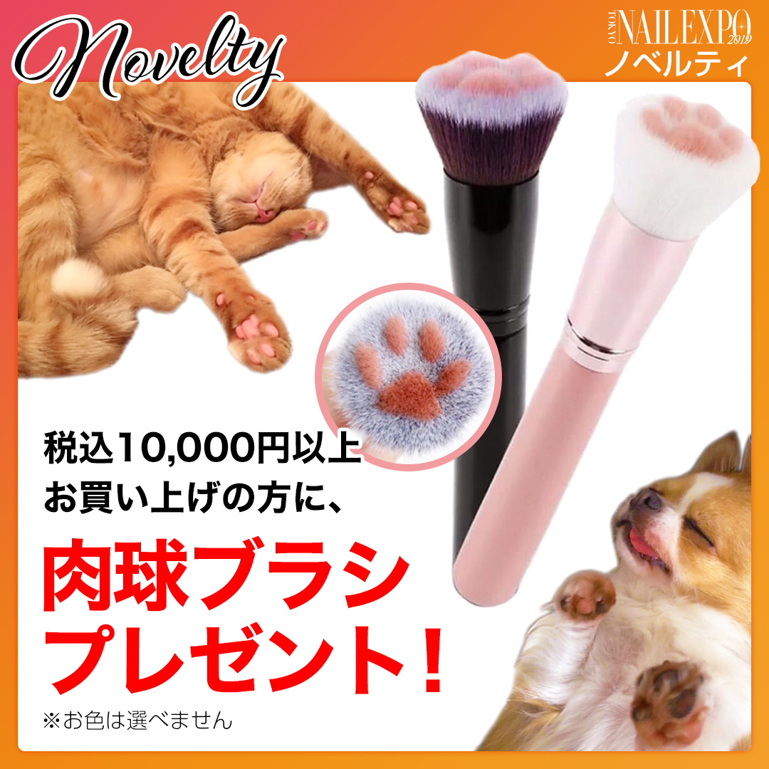 税込10,000円以上お買い上げの方に、肉球ブラシプレゼント!