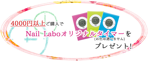 Nail de Dance商品1,000円以上ご購入お客様へ2016年新発売、リバーホワイトサンプルサイズをプレゼント!!