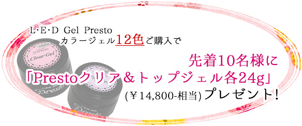 カラージェルご購入の方全員にAmaily x Prestoグリッターサンプルサイズをプレゼント!