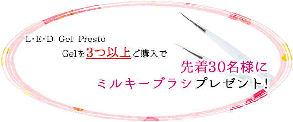 カラージェルご購入の方全員にAmaily x Prestoグリッターサンプルサイズをプレゼント!