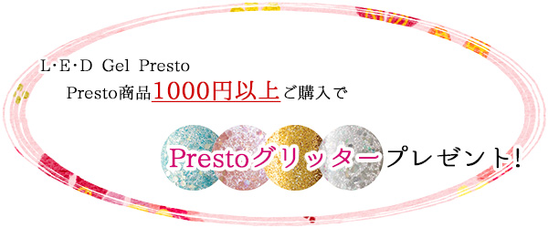 カラージェルご購入の方全員にAmaily x Prestoグリッターサンプルサイズをプレゼント!