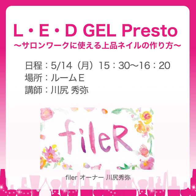 L・E・D GEL Presto ~サロンワークに使える上品ネイルの作り方~