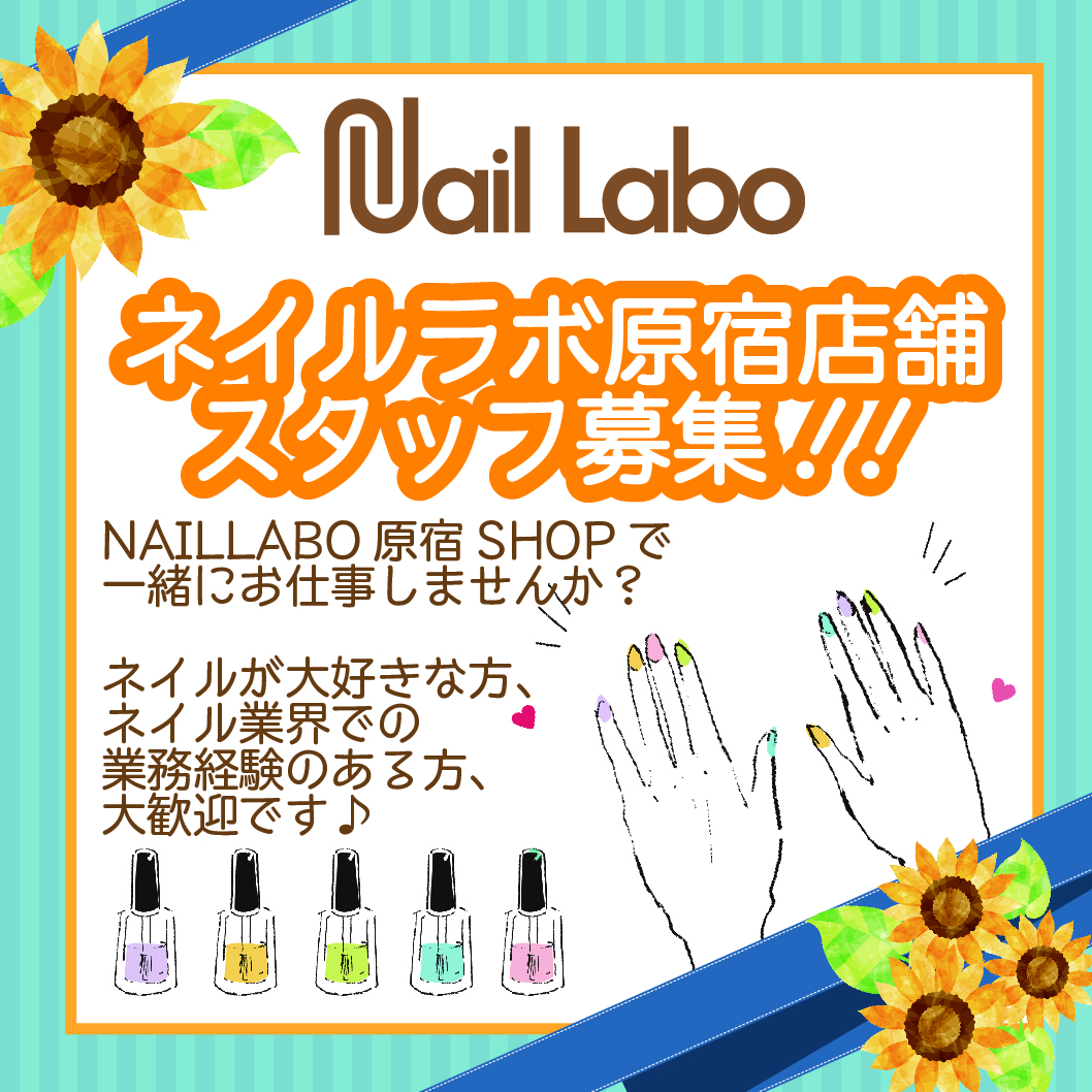 店舗スタッフ募集