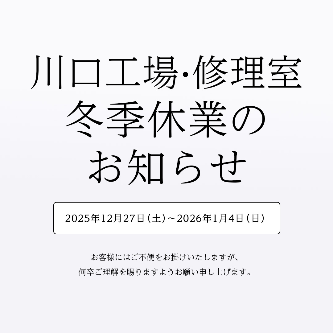 修理室冬季休業のお知らせ