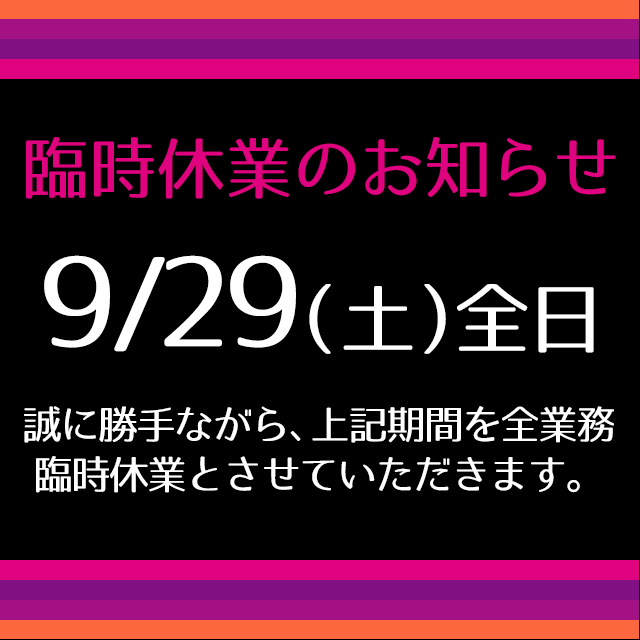 営業時間変更のお知らせ