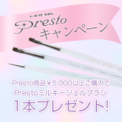 Prestoキャンペーン