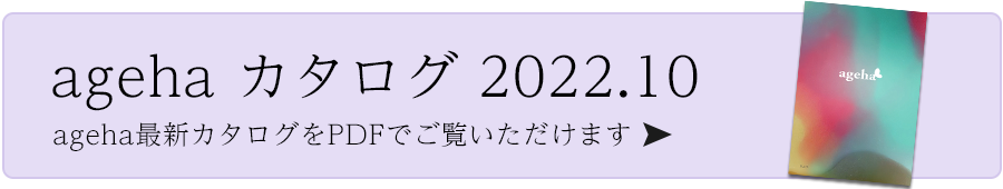 ageha カタログ 2022.05