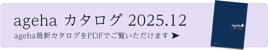 ageha カタログ 2025.12