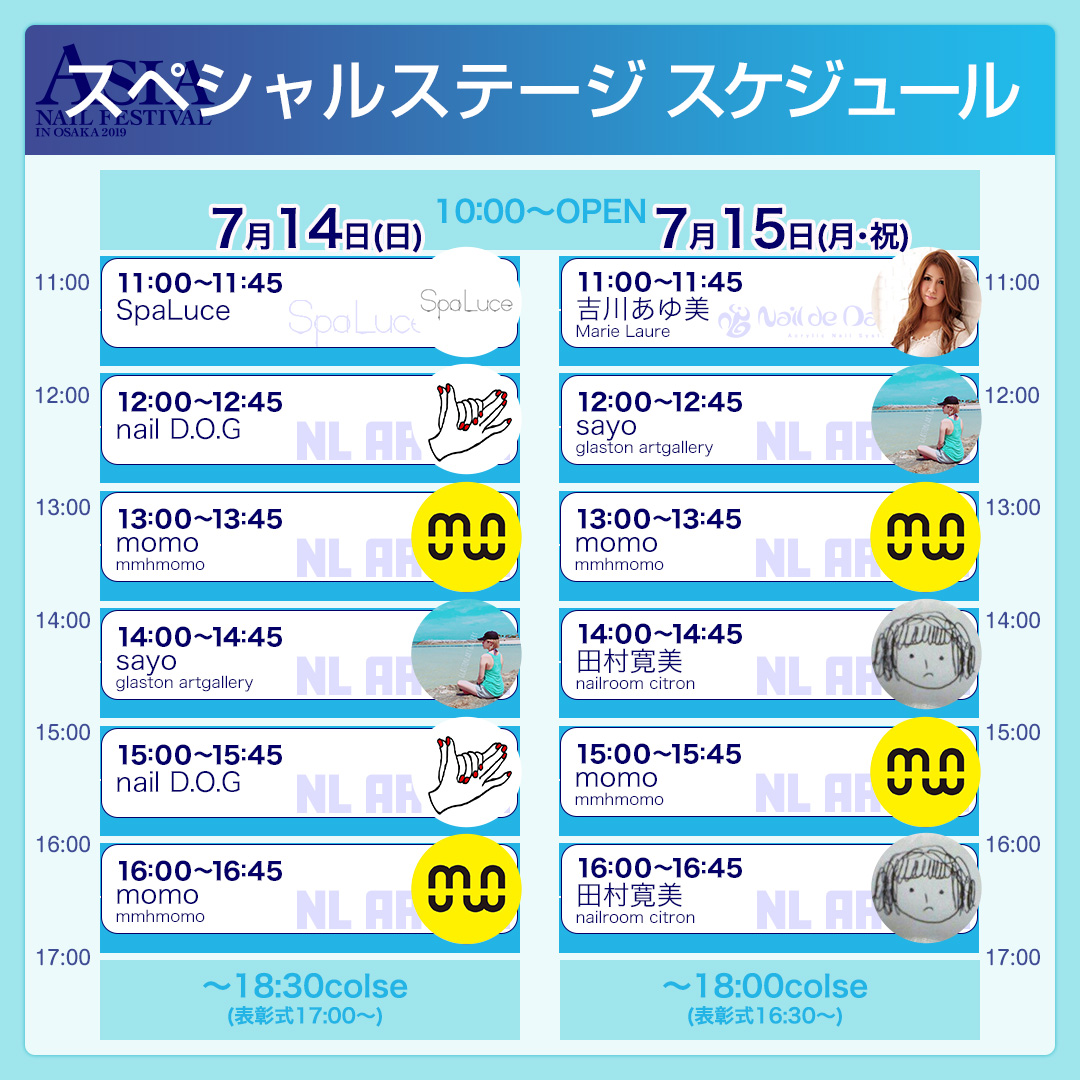 ステージ スケジュール