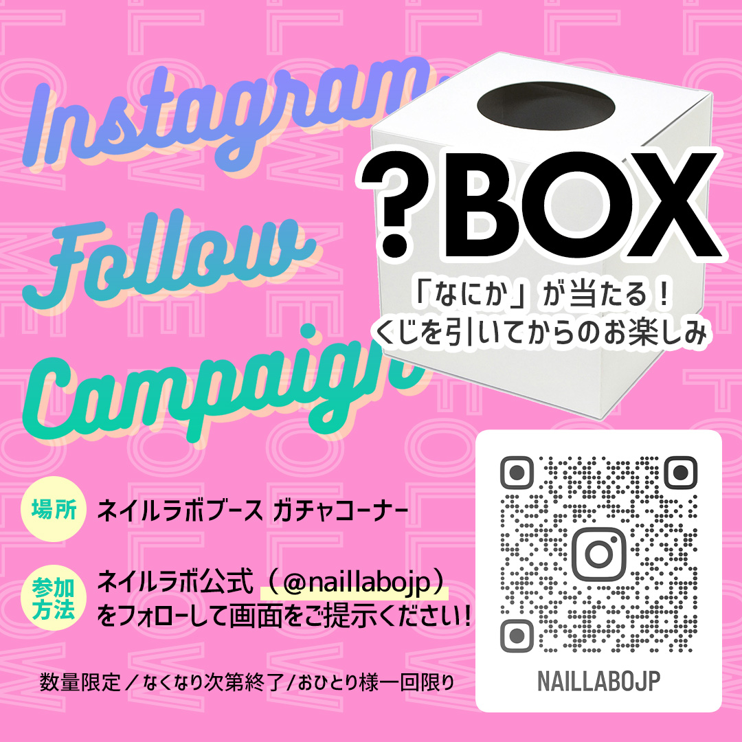 インスタグラムフォローキャンペーン