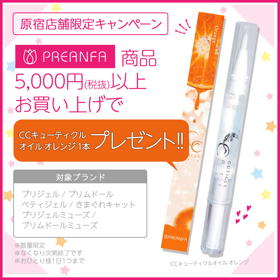Presto マンスリーキャンペーン
