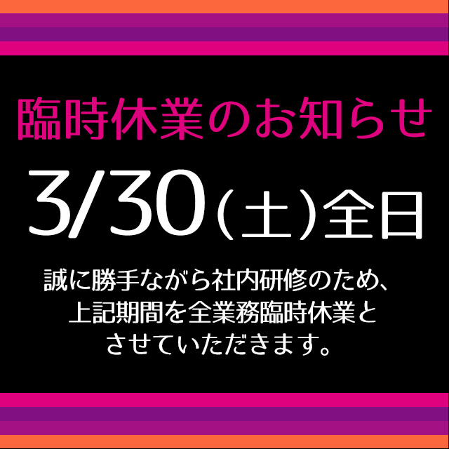 年末年始休業のお知らせ