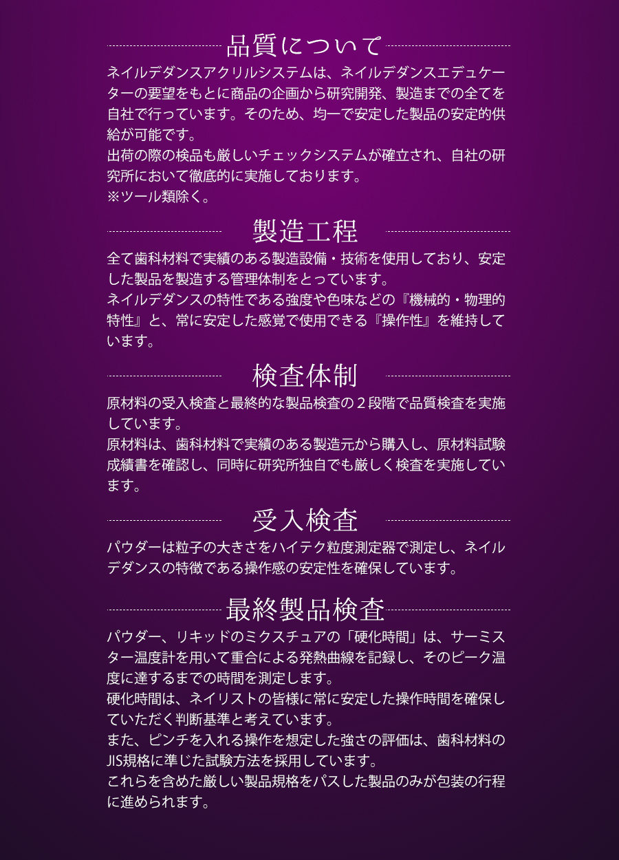 品質について、製造工程、検査体制、受入検査、最終製品検査