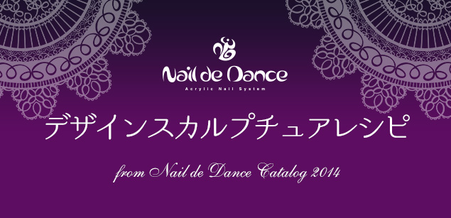 Nail de Dance│PRODUCT│ネイルラボ