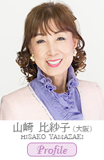 山崎 比紗子