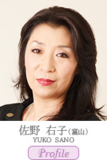 佐野　右子